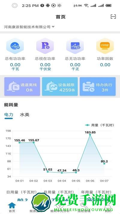 能管掌中宝app