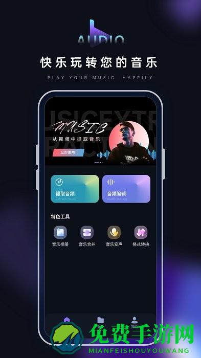 音乐转换器鸭app