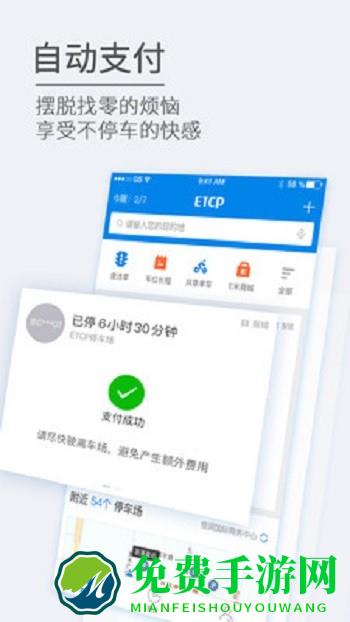 etcp停车系统