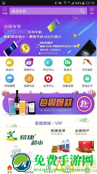 加油广东app中石化官方版