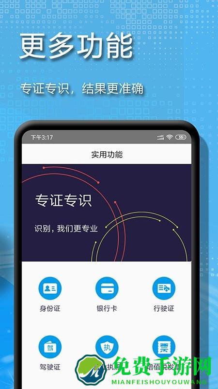 拍图文字扫描app