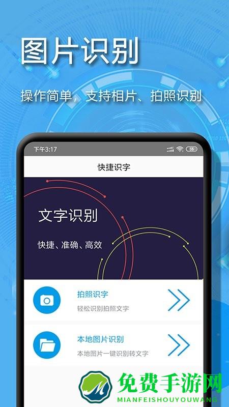 拍图文字扫描app