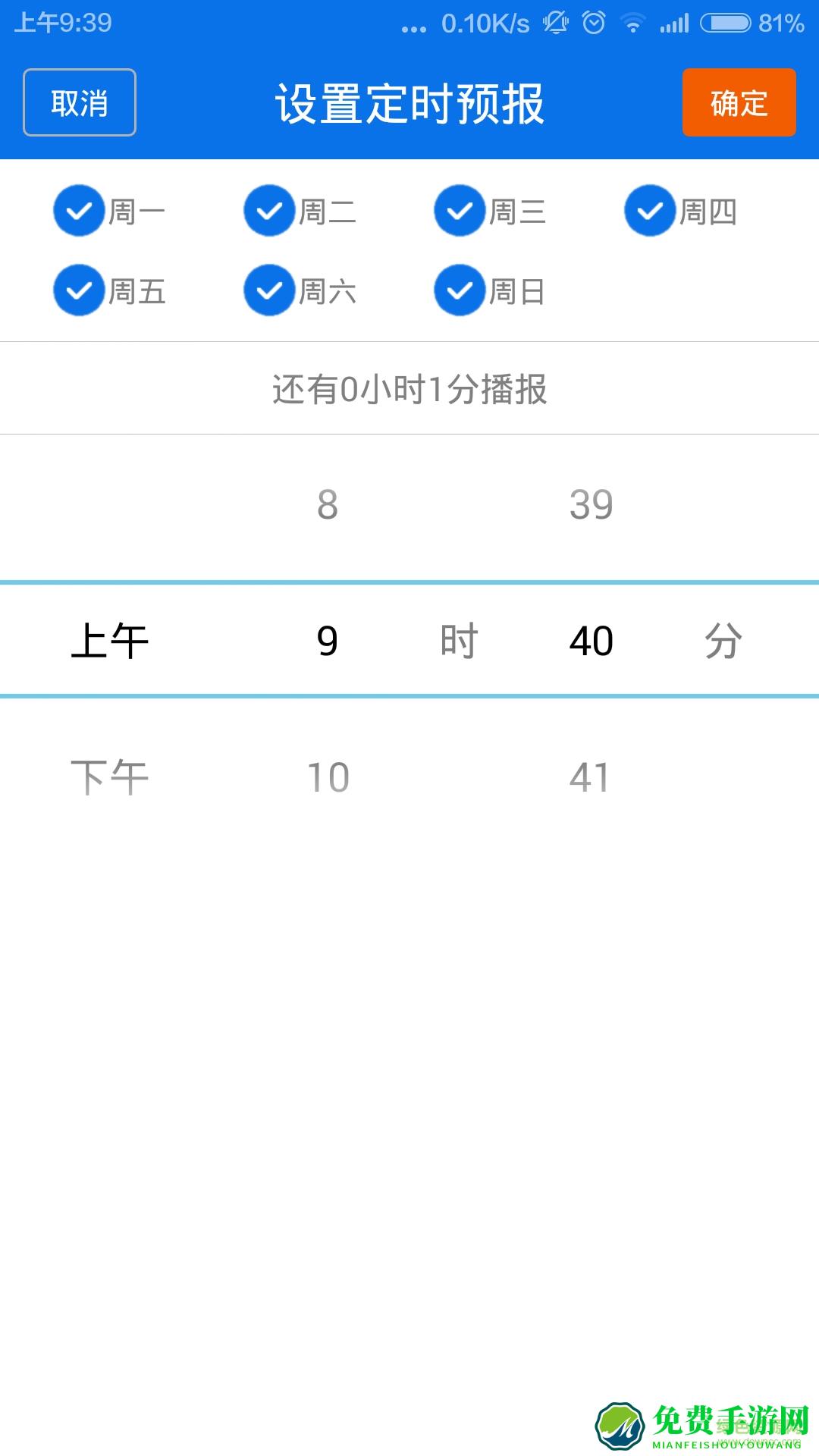 农夫天气更新版本