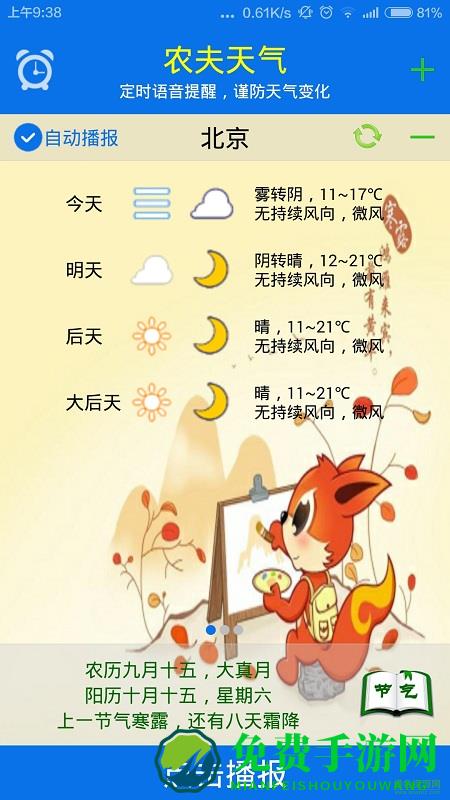 农夫天气更新版本