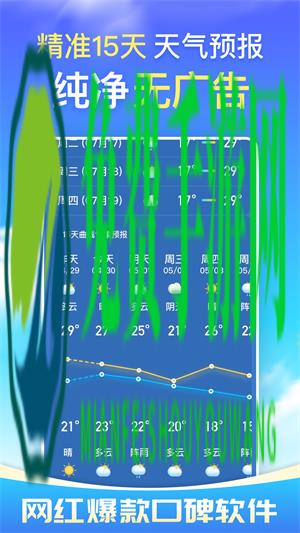 预知天气预报手机版