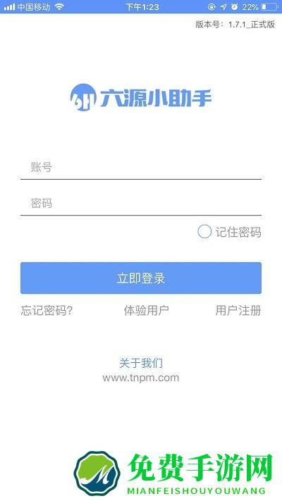 六源小助手app下载