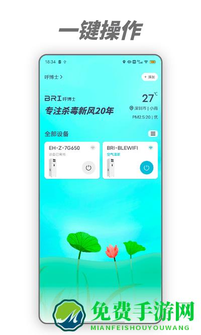 呼博士新风系统app