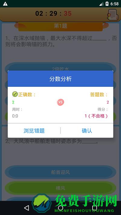 船员合格证适任证手机版