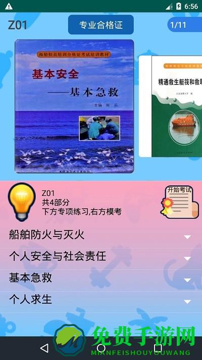 船员合格证适任证手机版