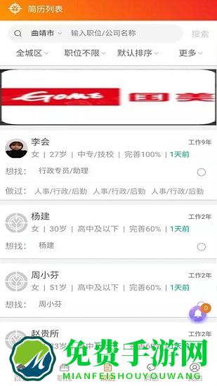 亿企直聘app