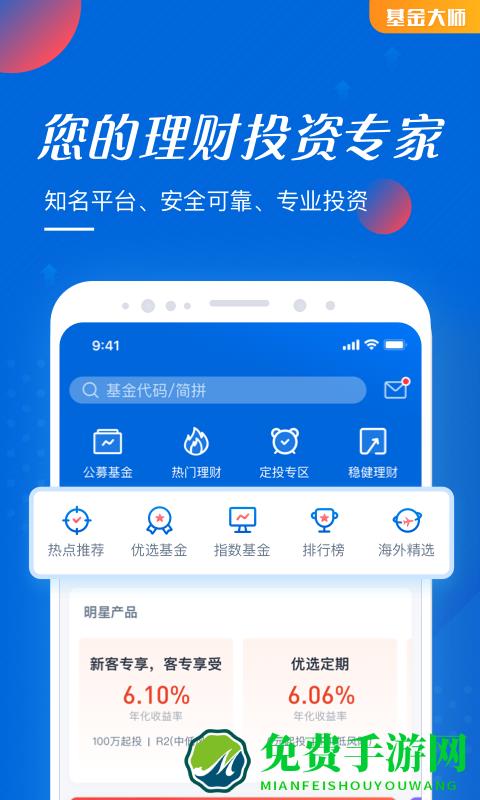 基金大师app