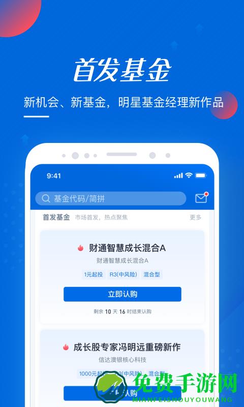 基金大师app