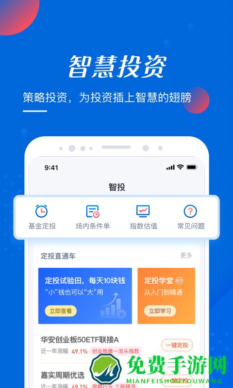 基金大师app