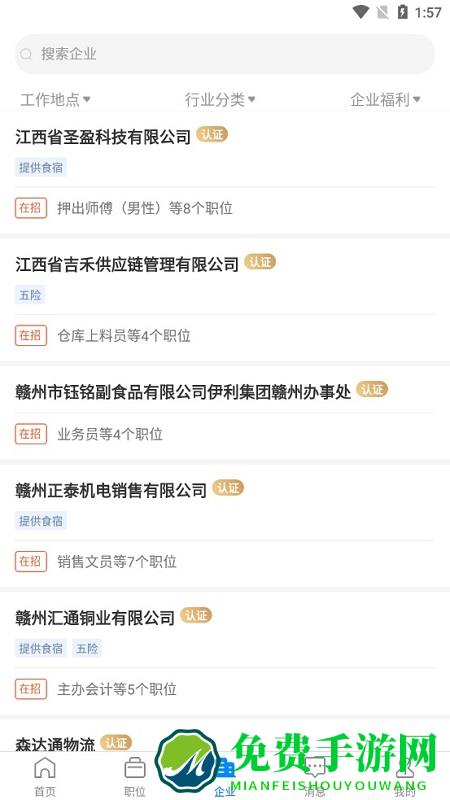 赣州直聘网app