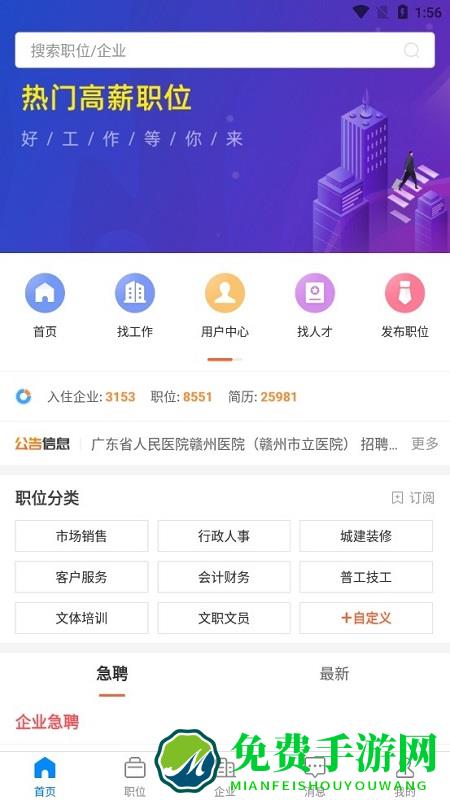 赣州直聘网app