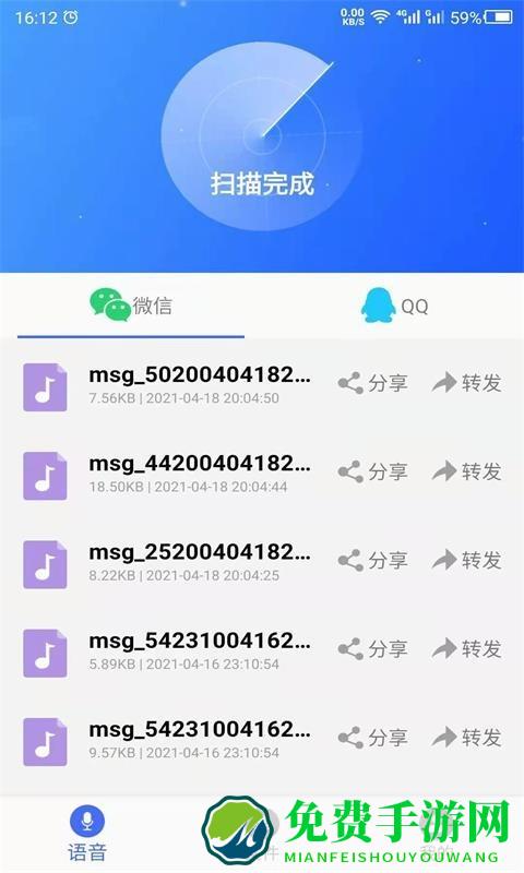 云川语音文件管理app