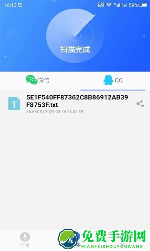 云川语音文件管理app