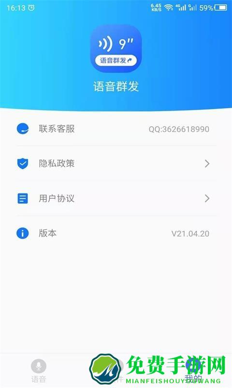 云川语音文件管理app