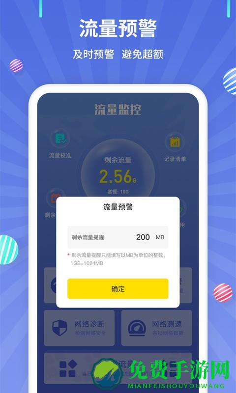 流量监控助手app