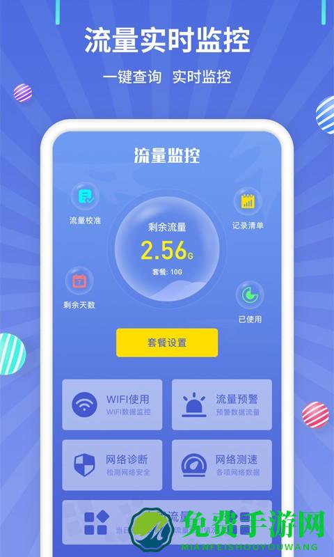 流量监控助手app