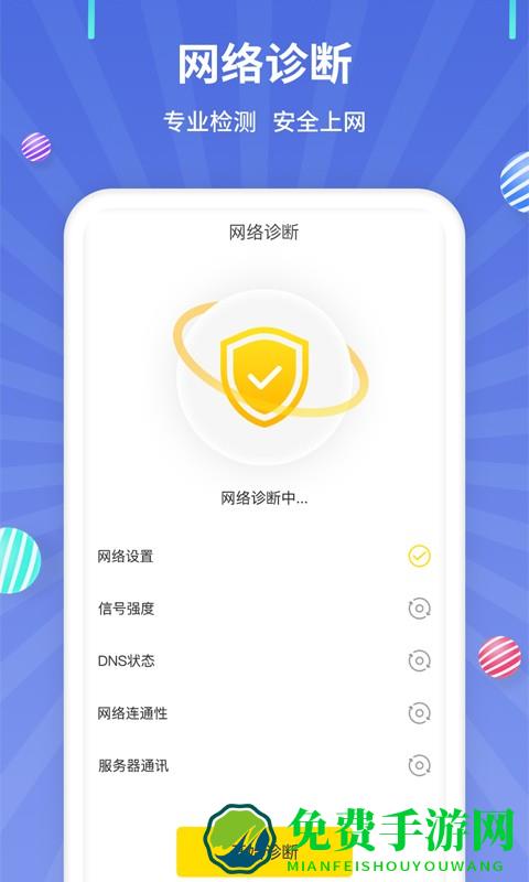 流量监控助手app