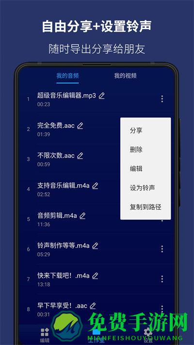 超级音乐编辑器app(super sound)