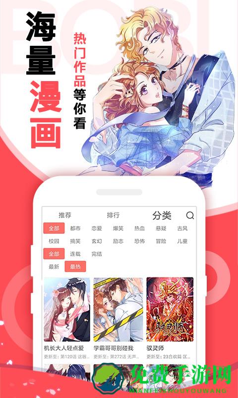 啵哔免费漫画app