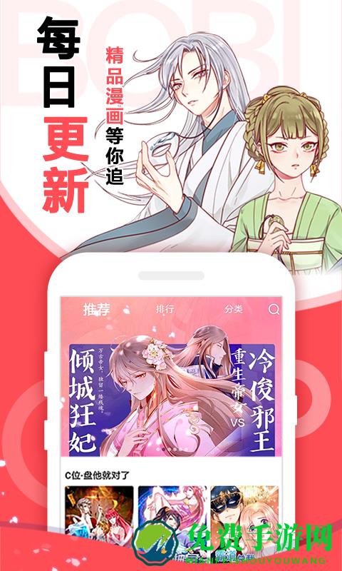 啵哔免费漫画app