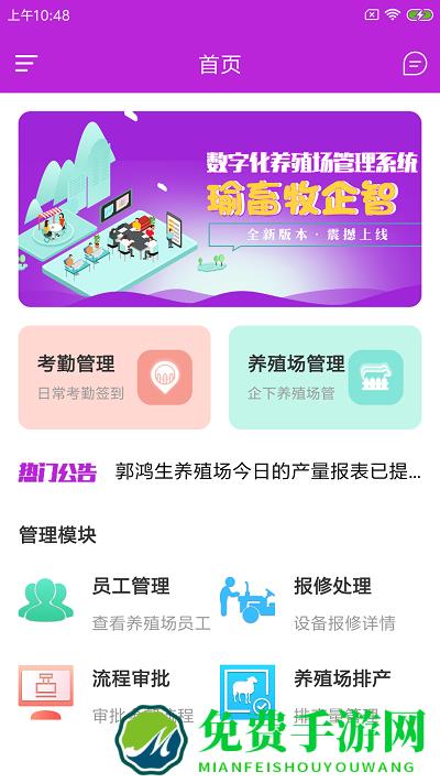 瑜畜牧企智app