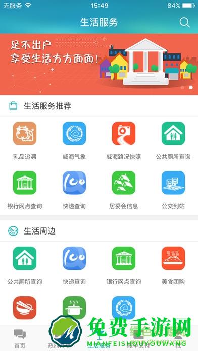 爱山东威海一点通app