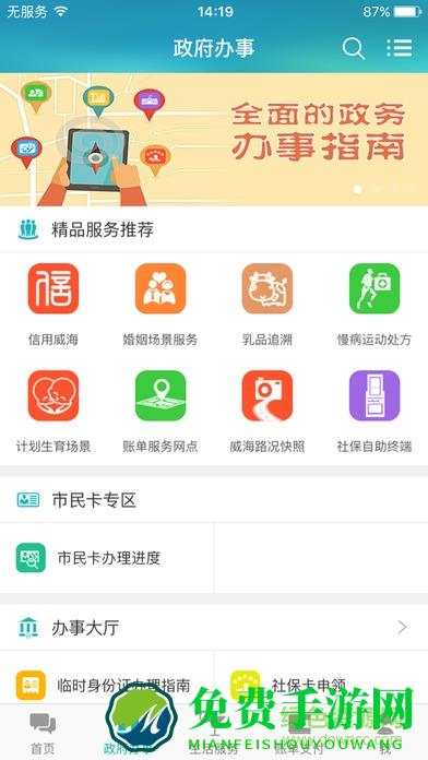 爱山东威海一点通app