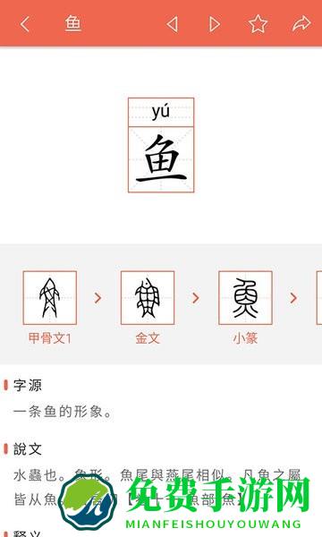 字源网app