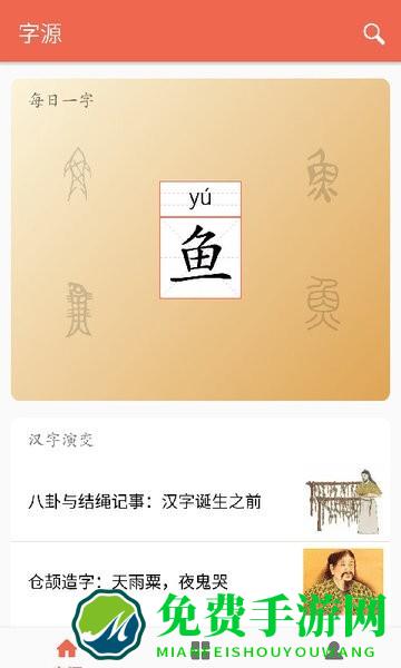 字源网app