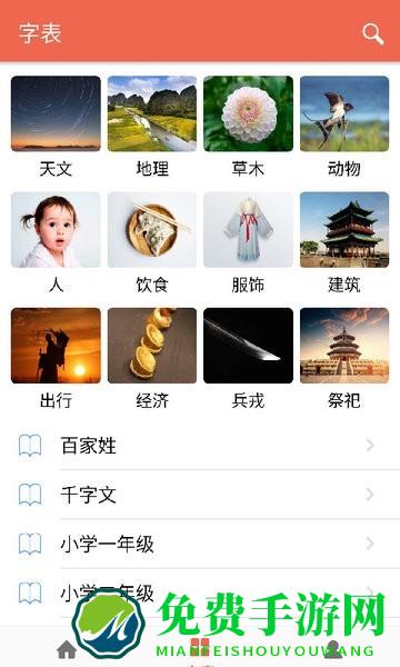 字源网app