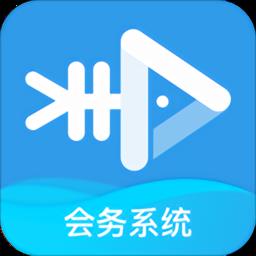 会务助手app