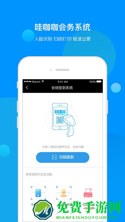 会务助手app