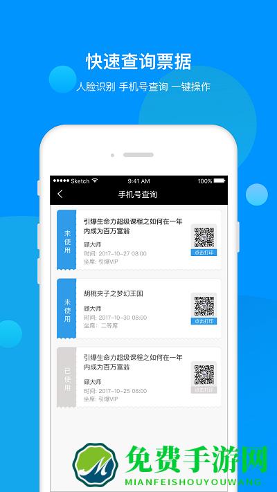 会务助手app