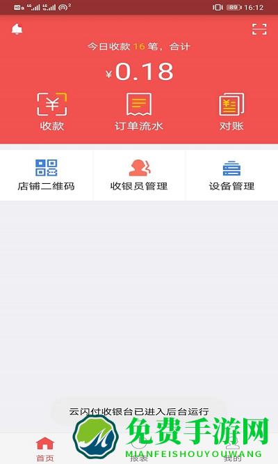 云闪付收银台官方版