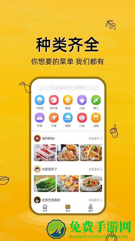 美食记app