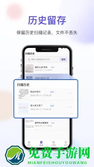 免费扫描OCR手机版