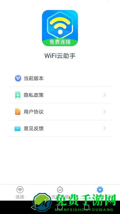 wifi云助手app