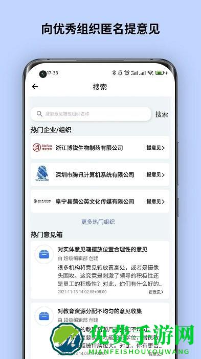 超级意见箱app