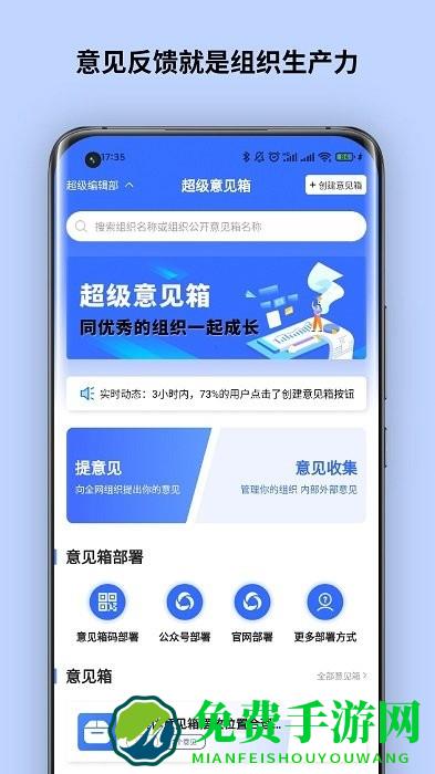 超级意见箱app