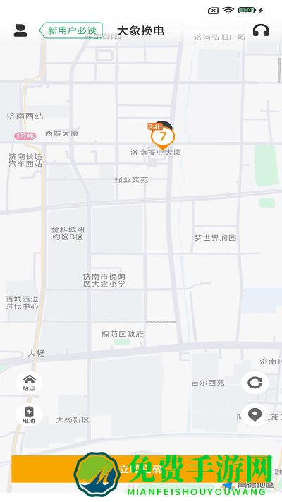 大象换电app