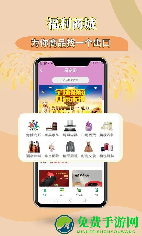 海梦易商道app