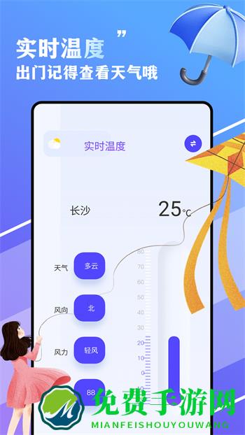 围观天气预报app