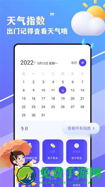 围观天气预报app