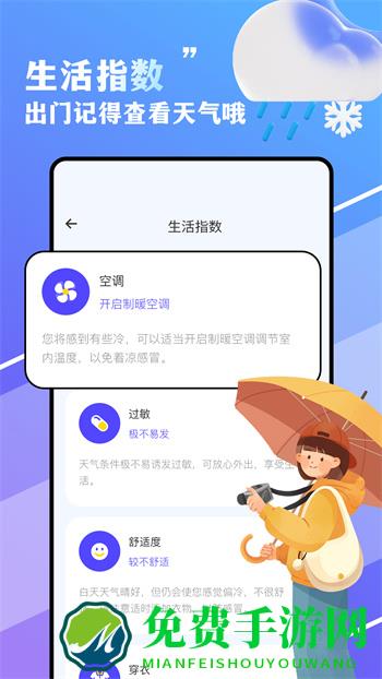 围观天气预报app