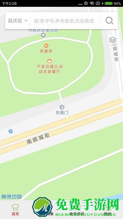 延庆阳光餐饮app