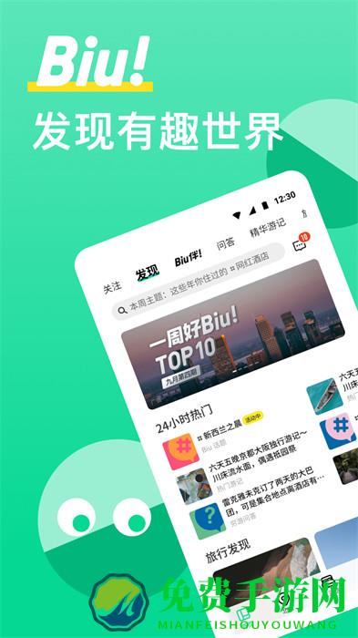 穷游手机版app